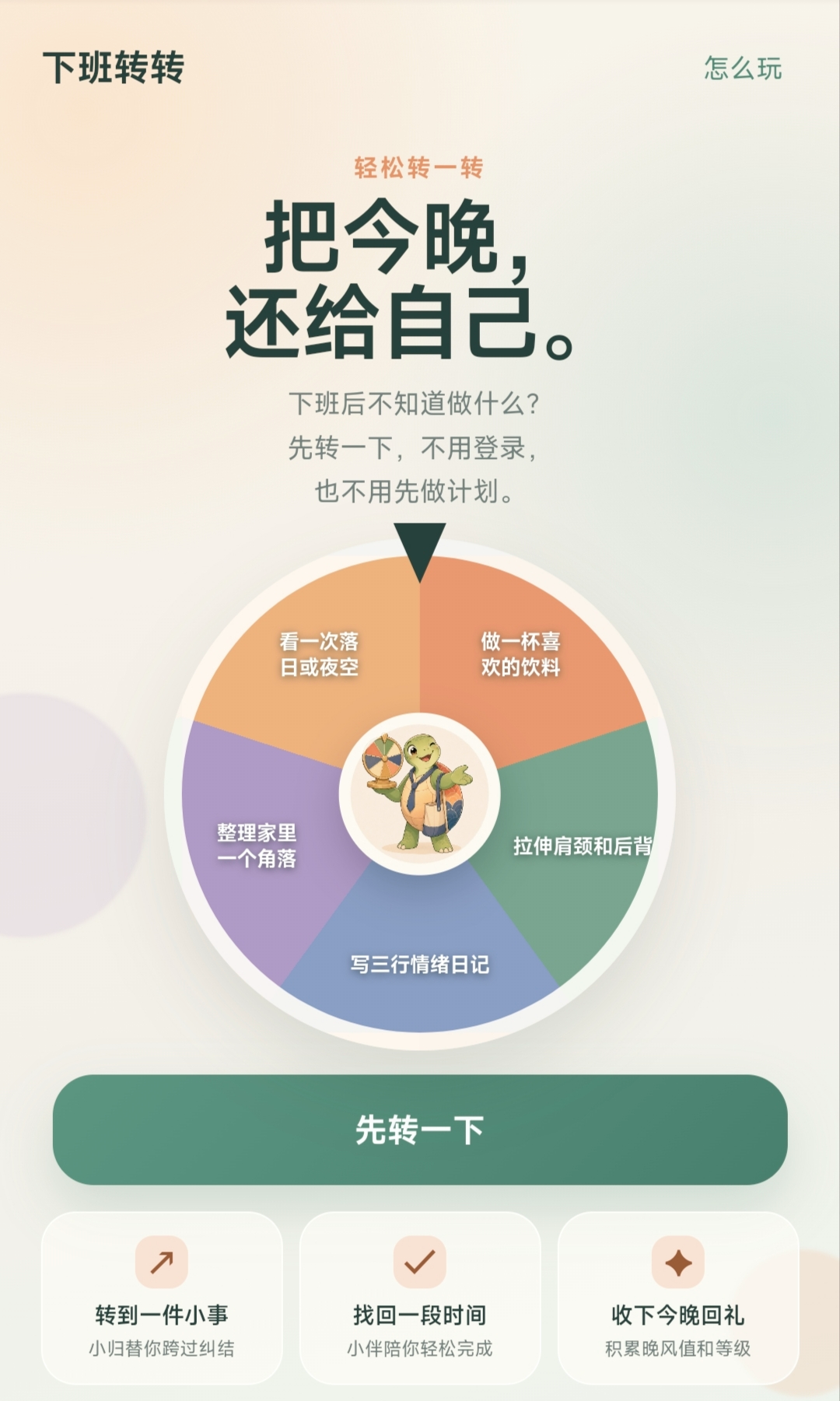 作品案例：下班转转