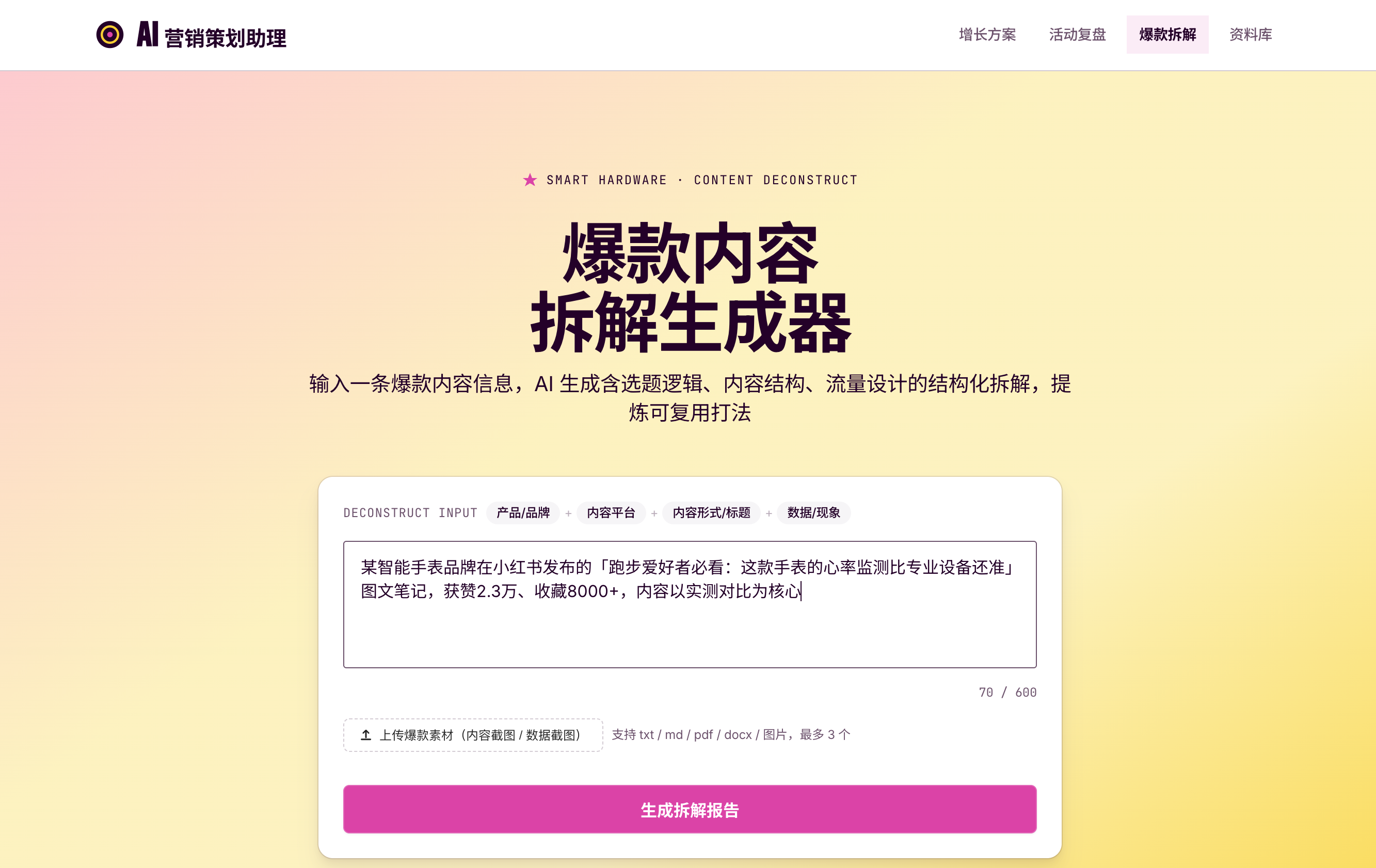 作品案例：AI 营销内容策划